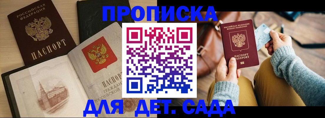 прописка штамп в Зеленодольске