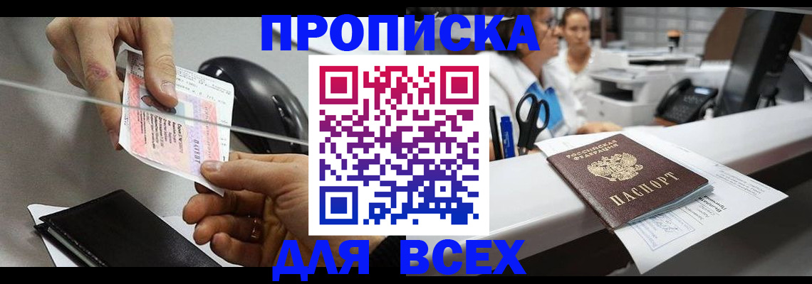 прописка регистрация в Зеленодольске
